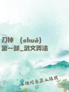 刀神傳說(shuō)第一部