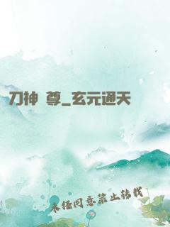 刀神劍尊