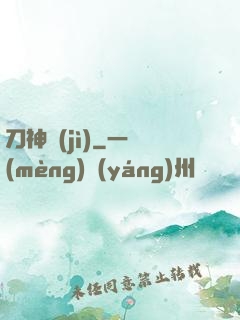 刀神紀(jì)