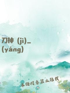 刀神紀(jì)