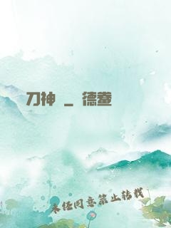刀神紀