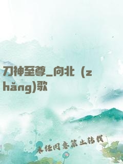 刀神至尊