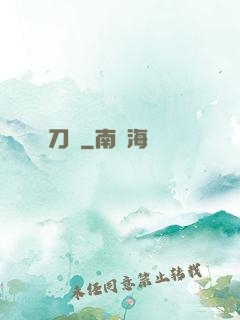 刀籠