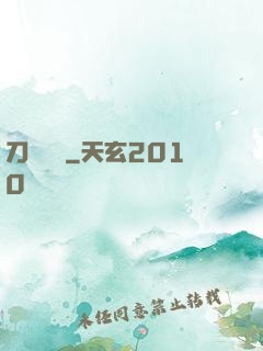 刀鋒潛龍