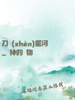 刀鎮(zhèn)星河