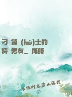 刁蠻俏護(hù)士的特種男友