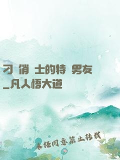 刁蠻俏護士的特種男友