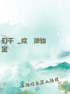 刃千謎