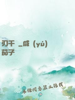 刃千謎