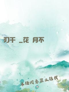 刃千謎