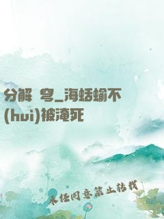 分解蒼穹