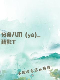 分身八爪魚(yú)