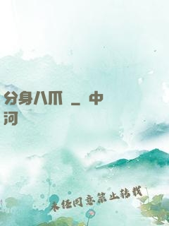 分身八爪魚
