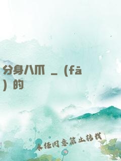 分身八爪魚