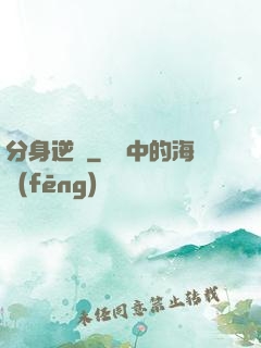 分身逆襲