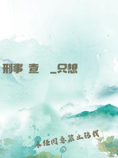刑事偵查筆記