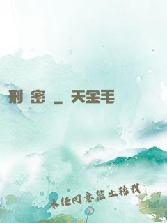刑兇密碼