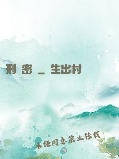 刑兇密碼