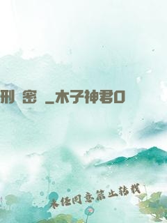 刑兇密碼