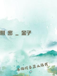 刑兇密碼