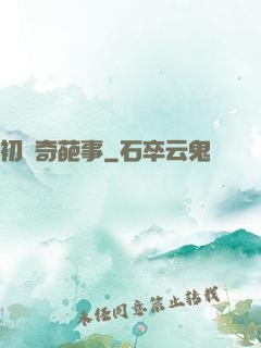 初戀奇葩事