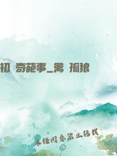 初戀奇葩事