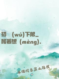 初戀無(wú)下限