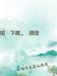 初戀無下限