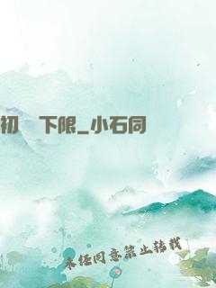 初戀無下限