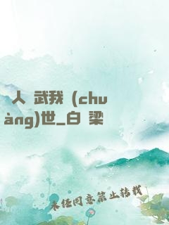 別人練武我創(chuàng)世