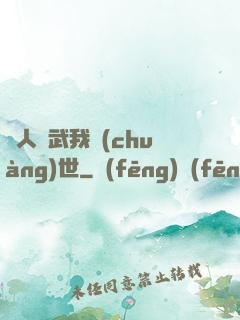 別人練武我創(chuàng)世