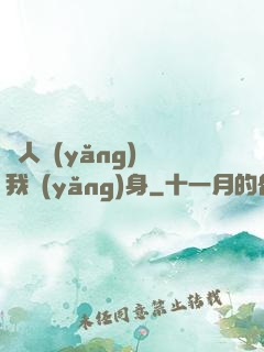 別人養(yǎng)蠱我養(yǎng)身
