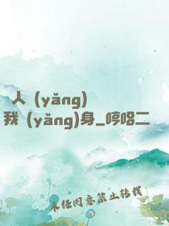 別人養(yǎng)蠱我養(yǎng)身