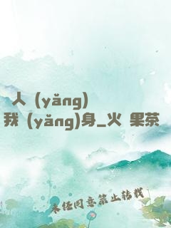 別人養(yǎng)蠱我養(yǎng)身