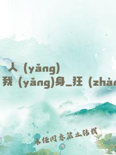 別人養(yǎng)蠱我養(yǎng)身