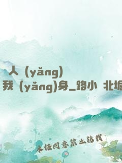 別人養(yǎng)蠱我養(yǎng)身