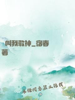 別叫我歌神
