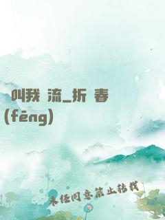別叫我頂流