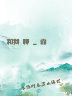 別和我談聊齋