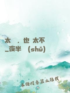別太單純，也別太不單純