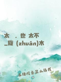 別太單純，也別太不單純