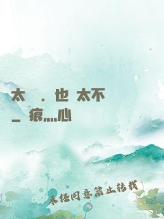 別太單純，也別太不單純