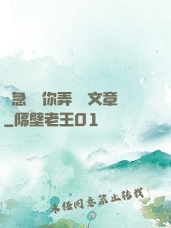 別急媽讓你弄個夠文章