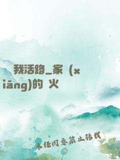 別擋我活路