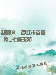 制霸文娛從西虹市首富開始