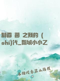 制霸綠茵場之我的時(shí)代