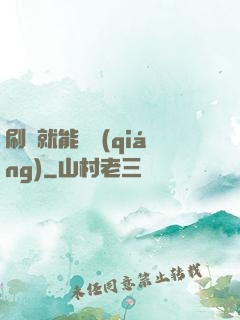 刷劇就能變強(qiáng)