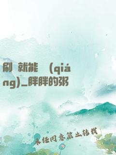 刷劇就能變強(qiáng)