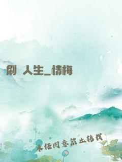 刷錢人生