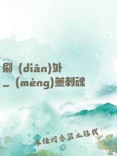 刷點(diǎn)外掛